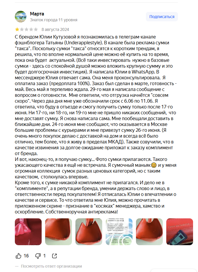 Жалобы на качество изделия